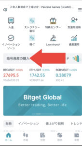 Bitgetのアプリの画面