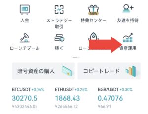 ビットゲットのアプリ内の画面