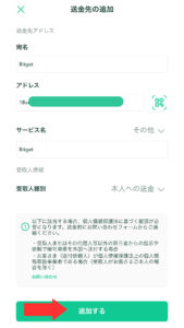 コインチェックのアプリの送金画面