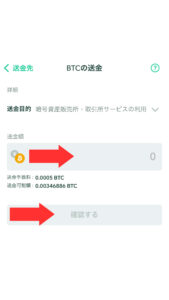コインチェックのアプリの送金画面