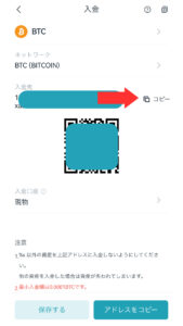 BitgetのQRコードと送金アドレスの画面