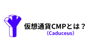 仮想通貨CMP（Caduceus）のロゴ