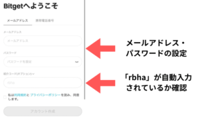 Bitgetの口座開設画面