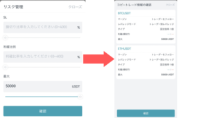 Bitgetのアプリのコピートレード設定画面